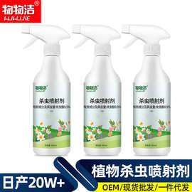 花卉杀虫剂 家用植物杀虫剂 蚜虫介壳月季多肉除虫剂喷雾剂物物洁