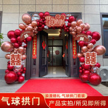 网红农村气球喜庆结婚拱门婚礼装饰婚庆场景布置门口支架室外路引