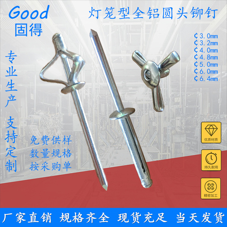固得灯笼型全铝圆头抽芯铆钉 开三叉折叠结构型拉钉 拿样厂家直销