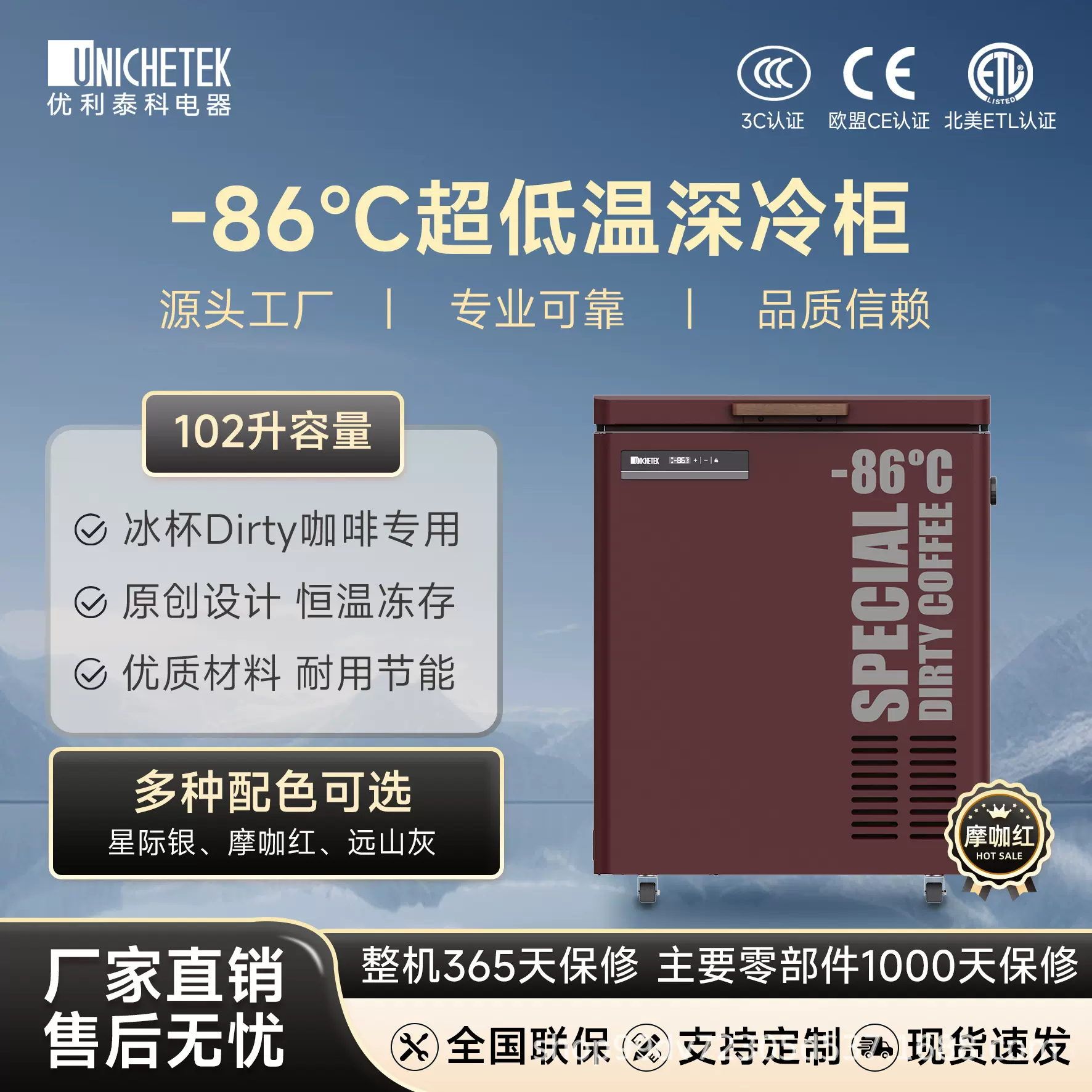 优利泰科超低温冰柜零下86度冰杯dirty咖啡专用负86度冰箱102L摩