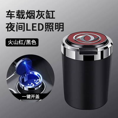 Car ashtray Fengguang 580/330/500/fengshen AX7/A60/Yixuan - skin-texture-ashtray-dongfeng-wine-red