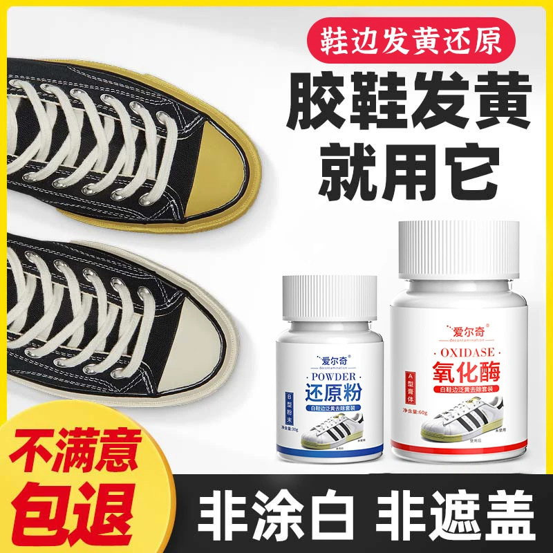 Shoe Edge Yellowing Remover, Reducing Agent Powder for Cleaning White Shoes, Oxidase Shoe Yellowing Repair and Whitening Cleaning Artifact