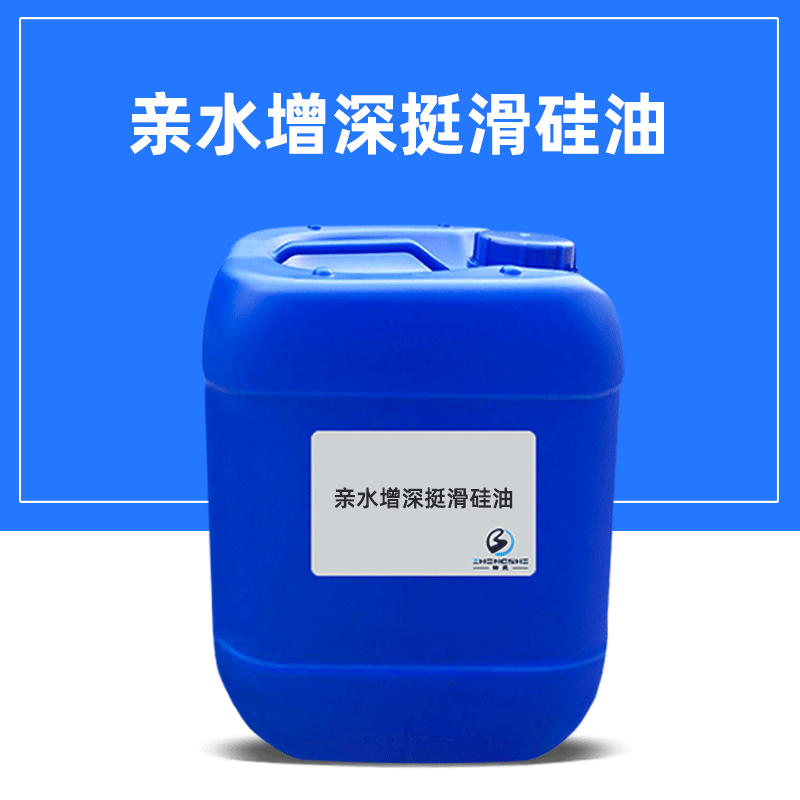 嵌段改性有机硅整理剂 亲水增深挺滑硅油 织物后整理助剂油滑手感