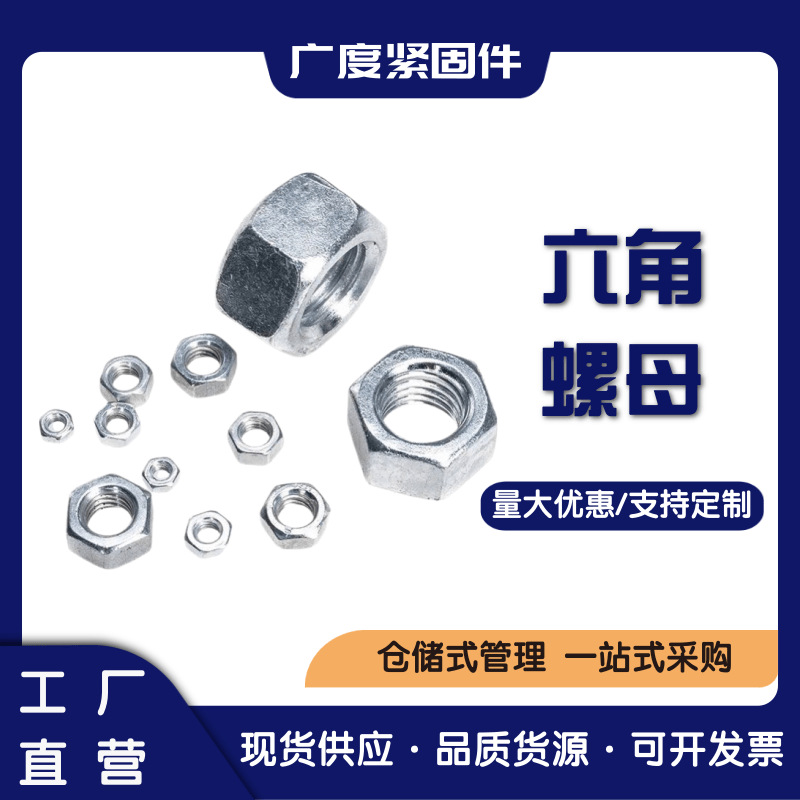 厂家供应品质好货M5-30镀锌螺母 六角螺母 螺母 规格齐全