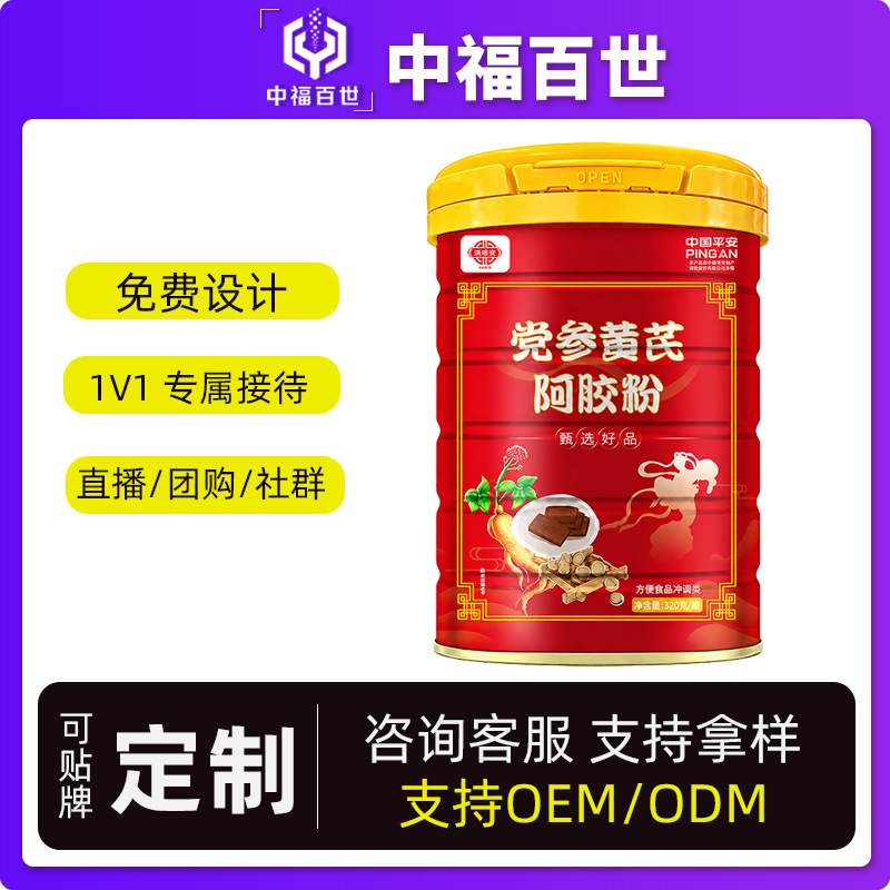党参黄芪阿胶粉贴牌定制早餐营养阿胶粉批发党参黄芪阿胶蛋白粉