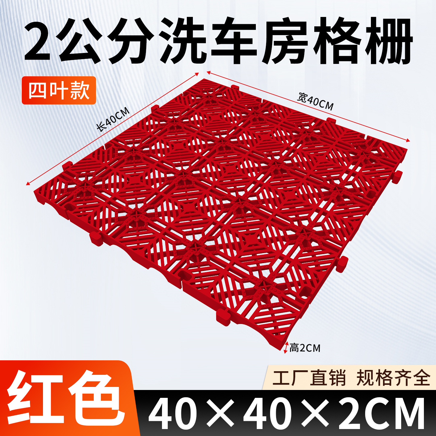 2 cm Cuatro hojas - Rojo