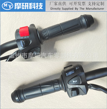 摩托车电动车开关 大灯开关组合超车启动总成改装开关小猴子忍者