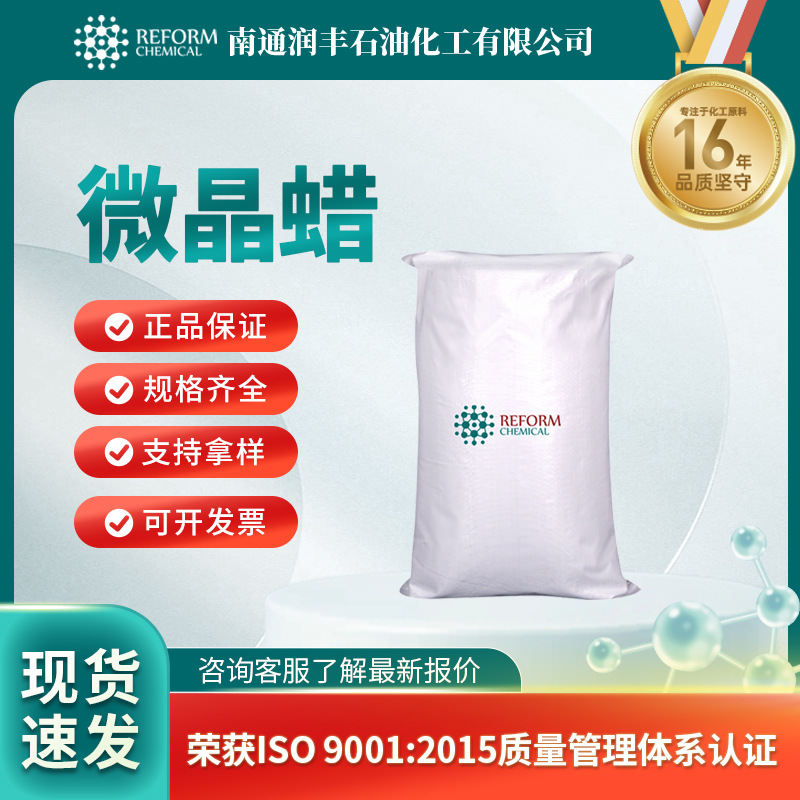 微晶蜡 8001-75-0 化妆品原料 食品添加剂 可分装样品