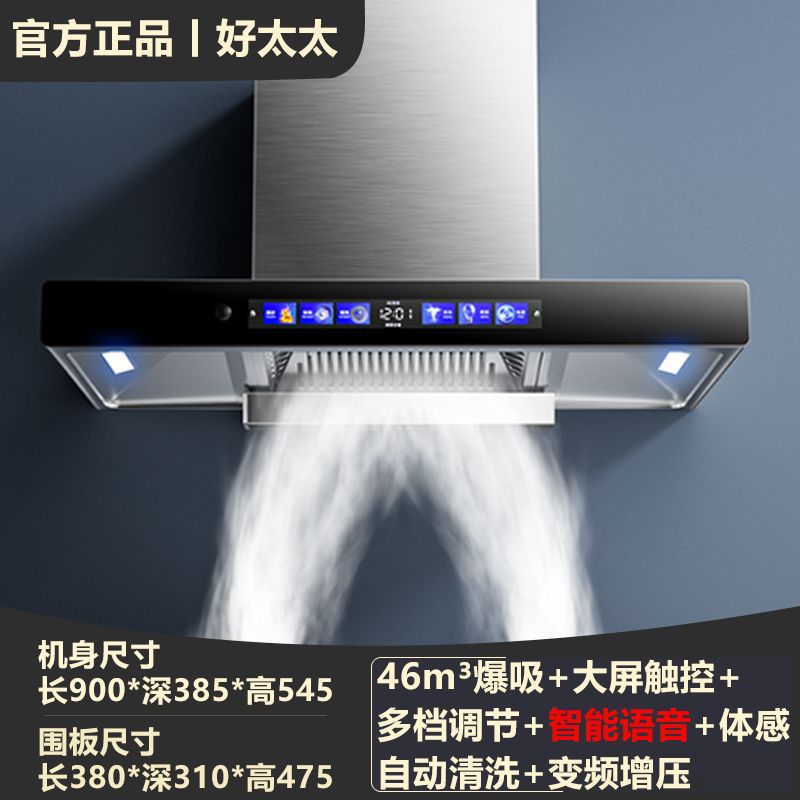 Cocina doméstica de buena esposa, cocina doméstica de alta aspiración, ventilador inteligente de frecuencia, ventilador de limpieza automática, ventilador de limpieza