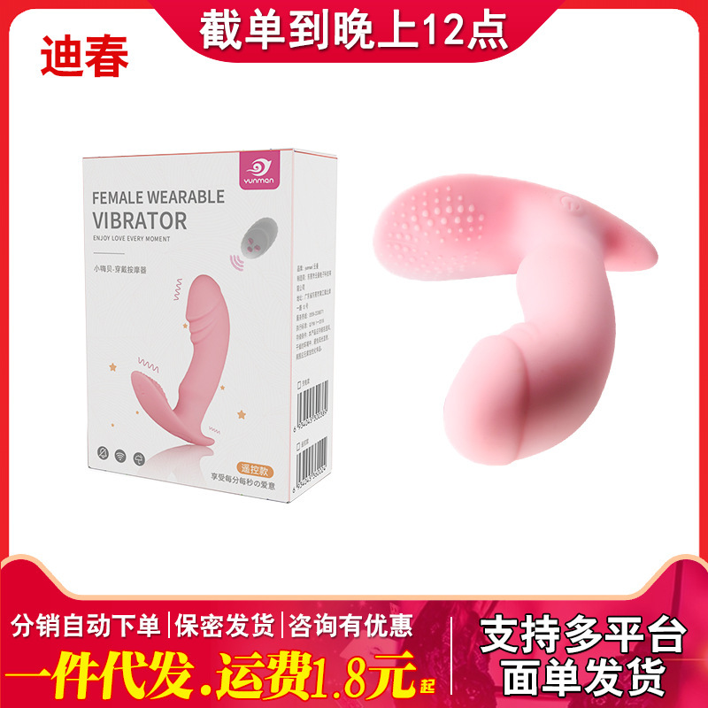 云曼小嗨贝穿戴按摩器无线遥控静音男女用自慰器入体成人情趣用品
