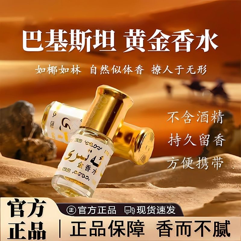 Perfume de oro paquistaní de 3ml aceite esencial de Arabia Saudita fragancia pequeña bola de perfume comercio exterior lote transfronterizo