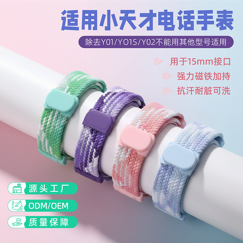 Suitable for Little Genius Watch Z11Z10 Woven Strap Kidsren's Phone Y03/Z5/Q1S Elastic Magnetic Wristband
