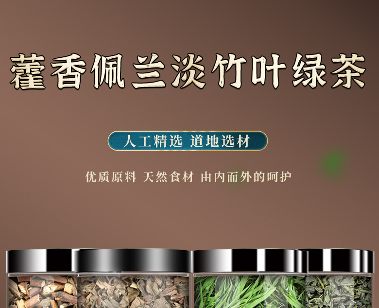 Huoxiang Peilan Zhuye Green Tea Blend 65g Canister Traditional Chinese Herbal Tea for Daily Brewing overview