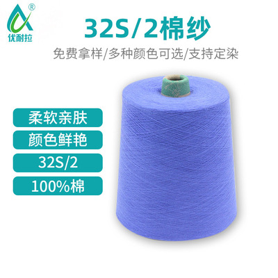 32S/2棉纱牢固多色童装女装专用纱针织机织毛衣棉纱厂家直供