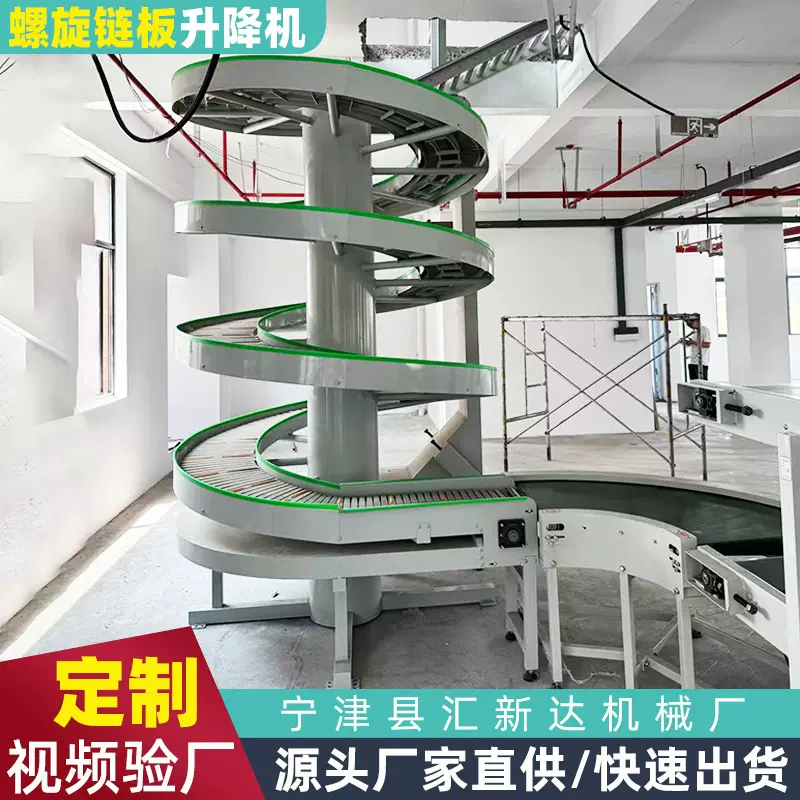 螺旋链板升降机定制食品饮料仓储垂直链板传送带螺旋升降传送机
