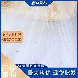 网眼布;印花、扎染布;涤纶面料