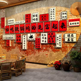 网红铁锅炖墙面装饰饭店创意东北风格壁挂画餐饮馆农家乐文化贴纸