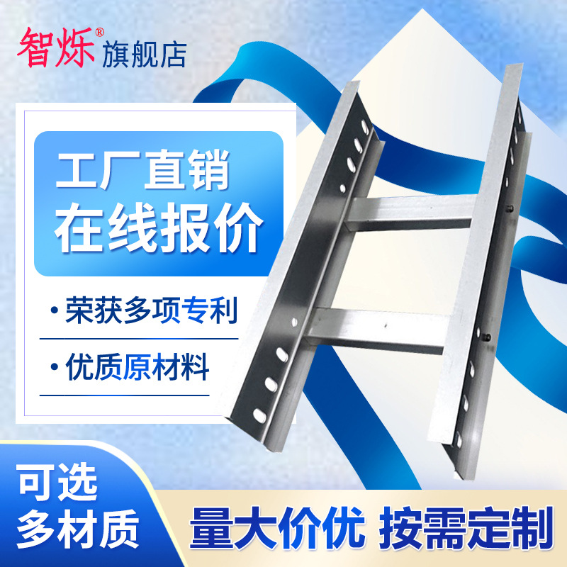 专业设计研发【大跨距电缆桥架】 品牌“智烁”