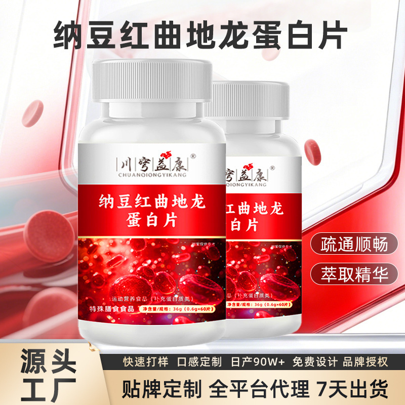 Natto red yeast earthworm protein tablets are available for wholesale. Soy protein oral tablets for middle-aged and elderly people, OEM pressed tablet candies
