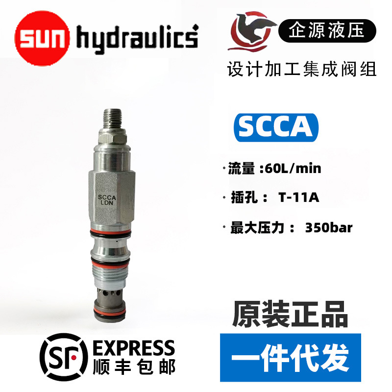 SCCA-LAN 顺序阀 sunhydraulics 全新原装正品 SCCALCN 插装阀