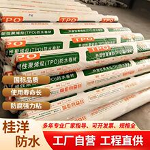 tpo防水卷材自粘外漏型金属节能屋面堤坝水库高分子防水卷材耐腐