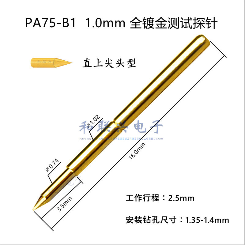 1.0mm全镀金探针PA75-B1直上尖头 磷铜镀金 ICT用测试顶针 弹簧针