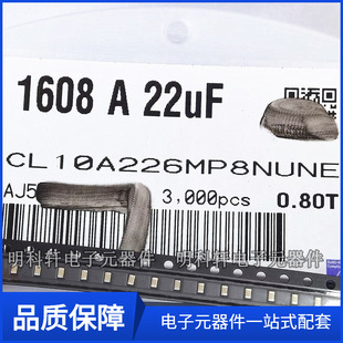 CL10A226MP8NUNE Patch Capacitor 0603 22uF 10V ± 20% X5R Original