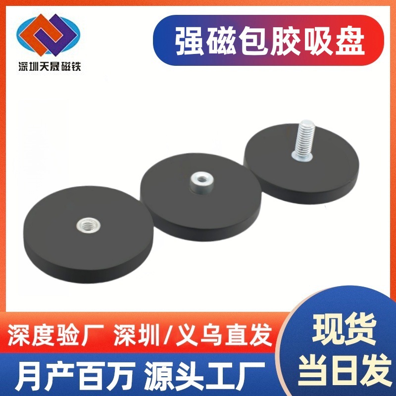 批发户外广告牌LED车顶灯橡胶强磁无痕固定底座磁性包胶磁铁吸盘