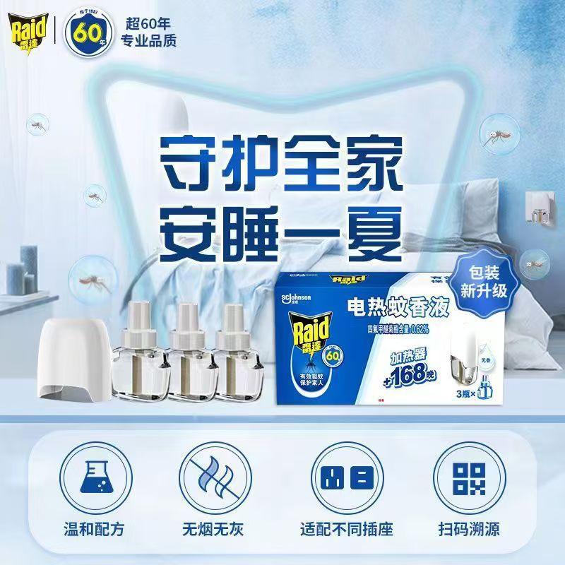 雷达电热蚊香液无味驱蚊补充液多组合酒店家用宿舍灭蚊防蚊