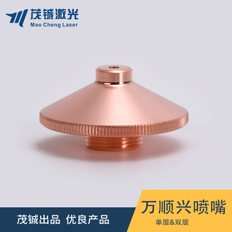茂铖机械 光纤激光切割机喷嘴 28万顺兴紫铜保护割嘴1.024568