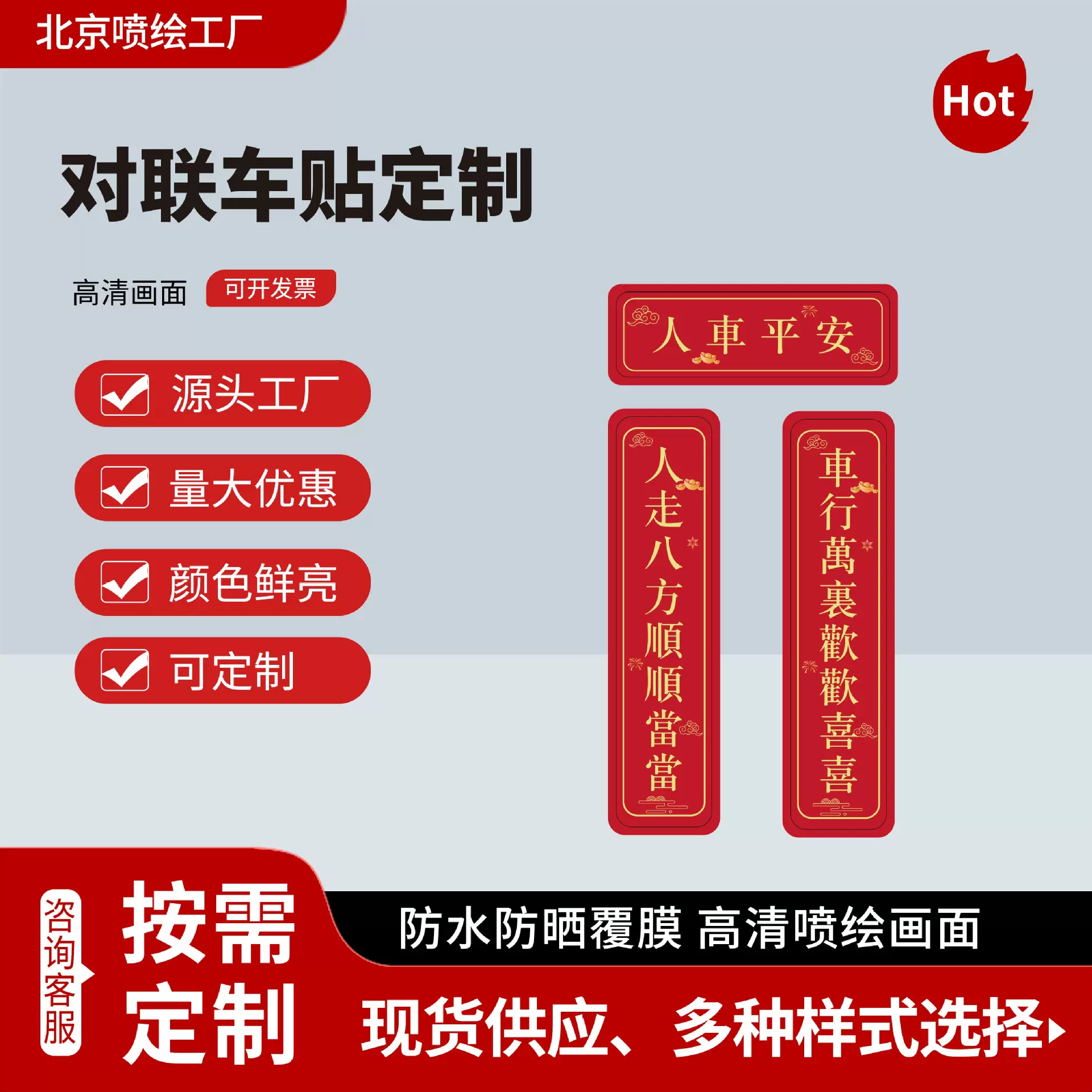 新款磁吸小对联车贴出入平安人车平安车尾小春联防水耐晒不伤车漆