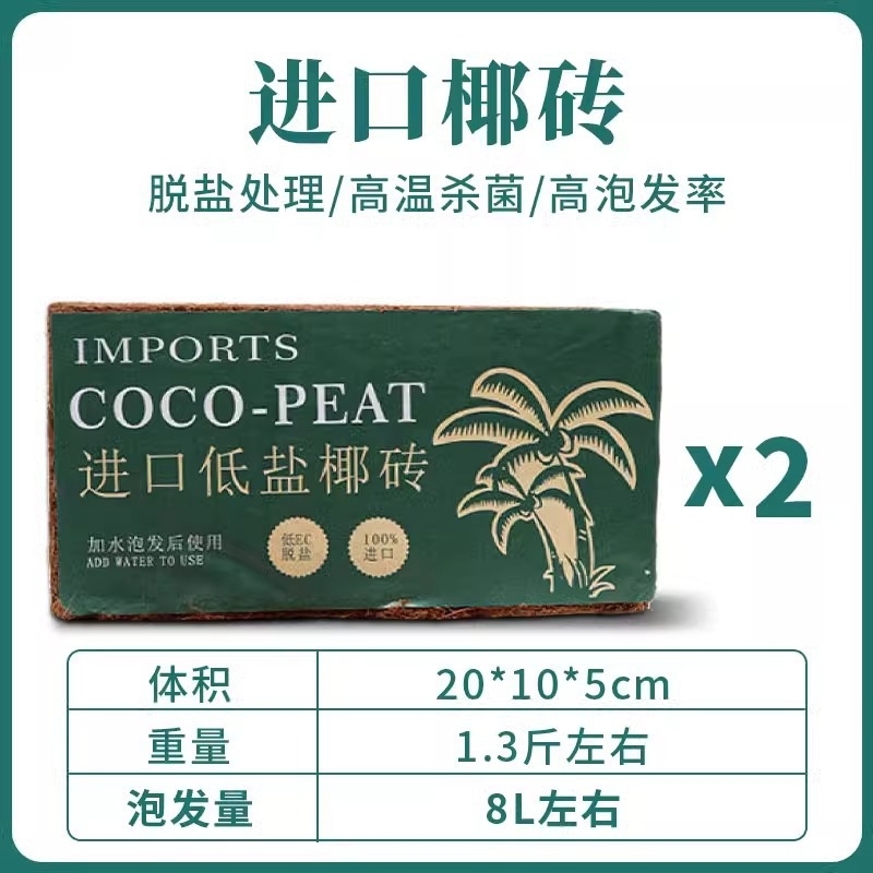 脱盐椰砖营养土多肉专用种菜泥花土通用|undefined
