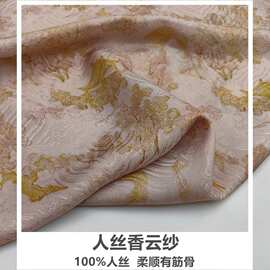 人丝缎面粉色香云纱提花布料中式旗袍汉服连衣裙马甲裤子服装面料
