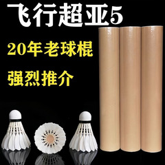 无标亚四亚五亚七对标羽毛球飞行稳定耐打训练比赛大厂无标平替球
