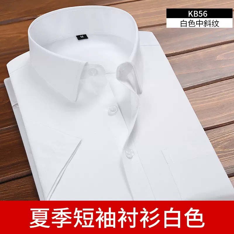 男士短袖白色衬衫修身商务休闲男装纯色职业工作衬衣打底衫上衣服