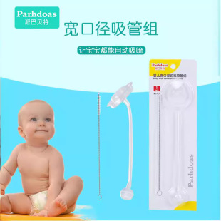 Piabet feeding bottle wide mouth automatic Straw set straw brush feeding bottle accessories suitable for a variety of feeding bottles 70119