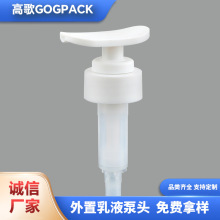定制外置乳液泵头33牙洗发水清洁乳旋转按压泵头PP注塑压头