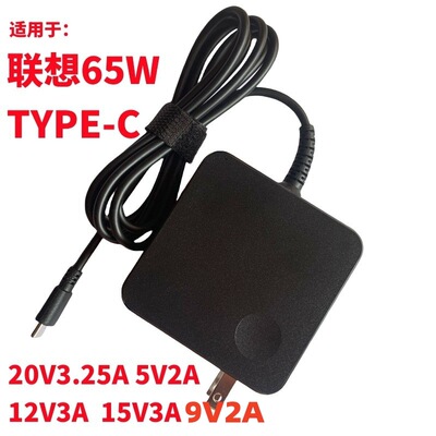 Lenovo, совместимый ноутбук, адаптеры питания, 65W, 20v, 25A, 15v, 3A, 12v, 3A, 5v, 9v