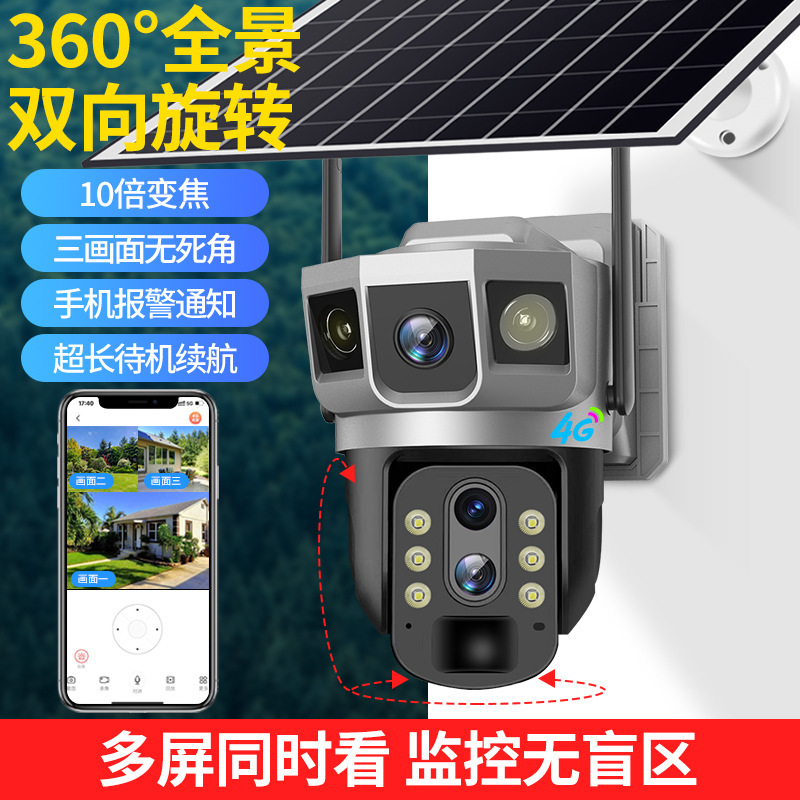 10x zoom al aire libre 4g cámara de monitoreo solar de tres imágenes 360 visión nocturna panorámica HD monitoreo impermeable
