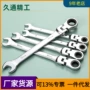 摇头开口活动双头扳手