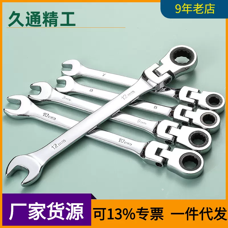 厂家批发 直销双头两用摇头棘轮梅花开口汽修工具活动头棘轮扳手