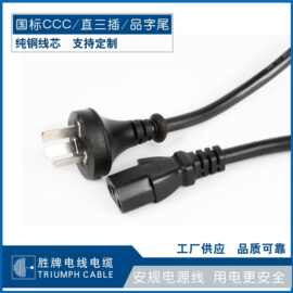 胜牌AC国标电源插头弯三插 直品字尾10A梅花尾电源线延长线电器线