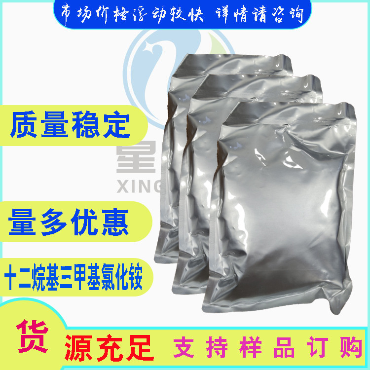 十二烷基三甲基氯化铵 99% 表面活性剂 十二烷基三甲基氯化铵厂家