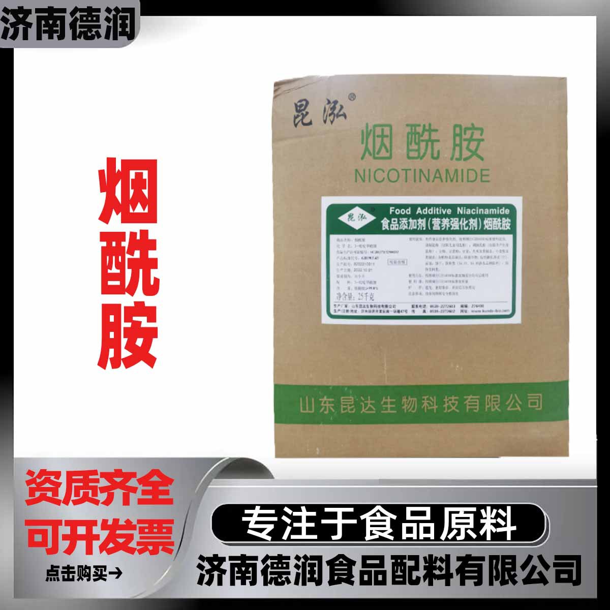 烟酰胺原料食品级化妆品高活性粉末维生素b3尼克酰胺VB3维生素pp