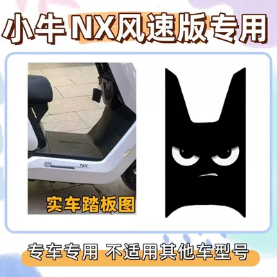 Pure black Calf NX Wind Speed Edition special floor mats, wire loop floor mats, NX Wind Speed decorative floor mats, wear-resistant, non-slip, waterproof (Electric vehicle foot mat) - demon-3comes-with-magic-tape-xiaoniu-nx-wind-speed-edition