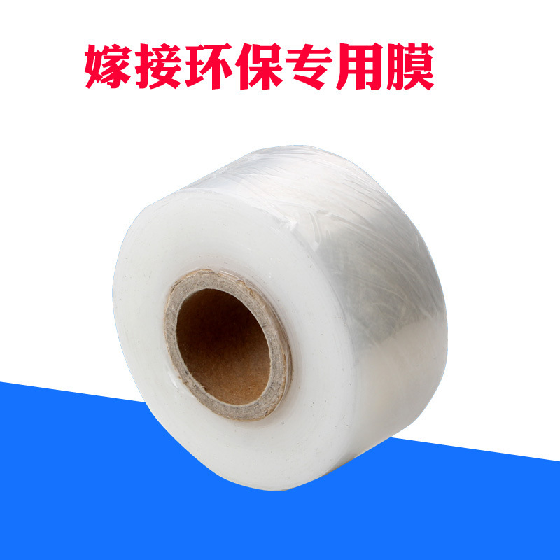 园林嫁接绑带果树苗木包扎带无需打结自粘性缠绕膜嫁接膜绑树带