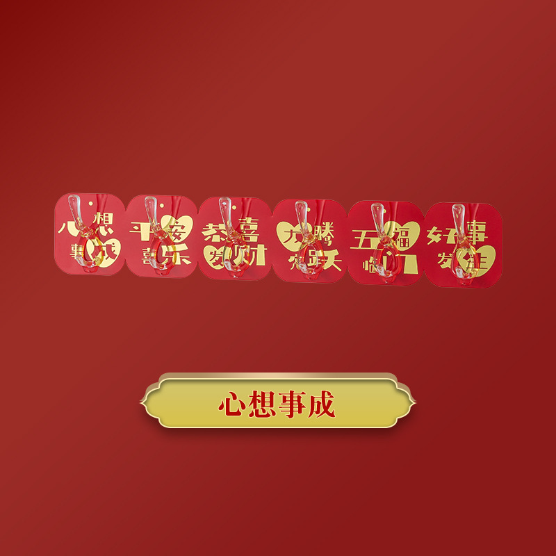 Año nuevo gancho Punch-libre festivo de seis piezas gancho hogar fu carácter gancho rojo fuerte sin costuras gancho pegajoso al por mayor