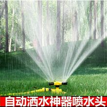 360度旋转喷水喷头菜园自动浇水洒水器园林绿化喷淋头屋顶喷水器