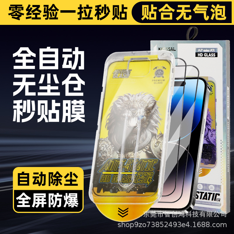 Suitable for Mobile Phones, Apple Iphone15 Tempered Film, Full Screen Explosion-Proof Second Adsorption Film Artifact, Dust-Free Warehouse Tempered Film