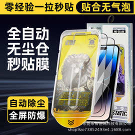 适用手机苹果iPhone15钢化膜全屏防爆秒吸附贴膜神器无尘仓钢化膜